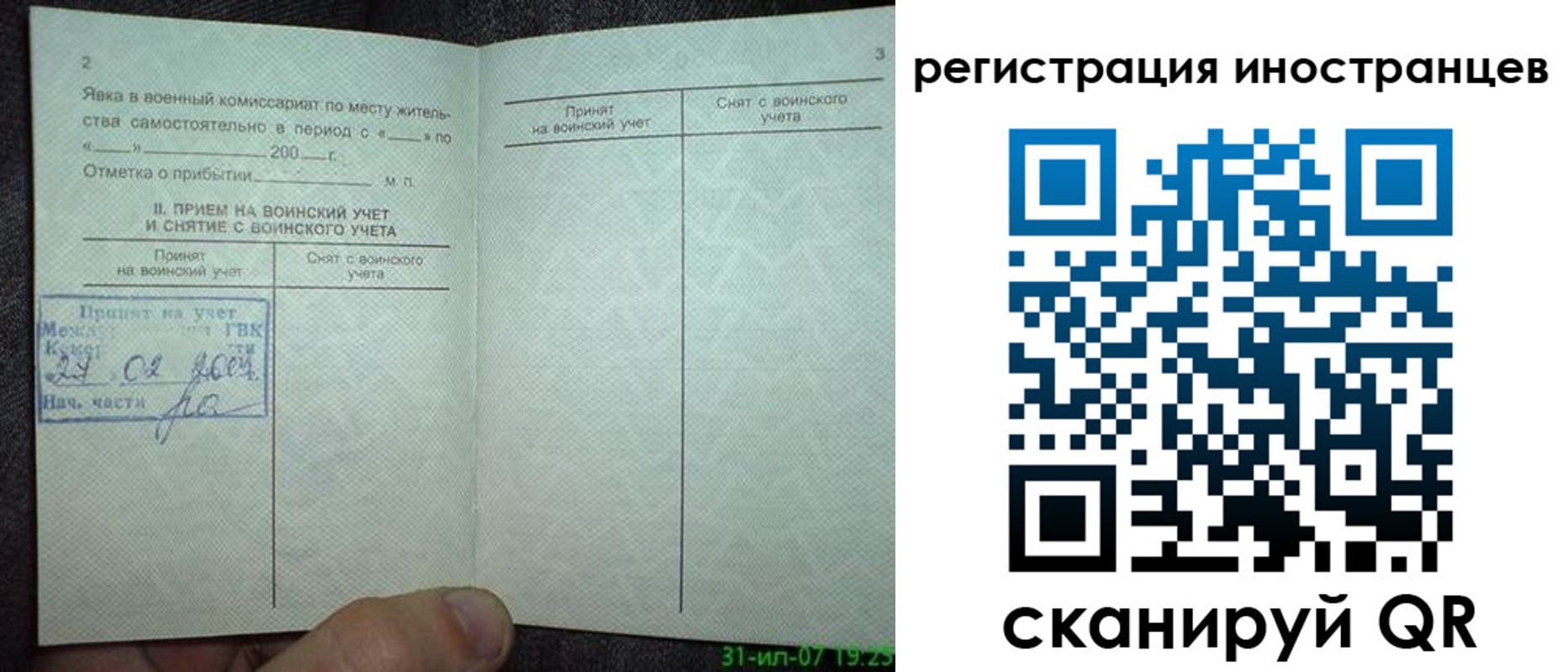 временная регистрация для всех в Котово