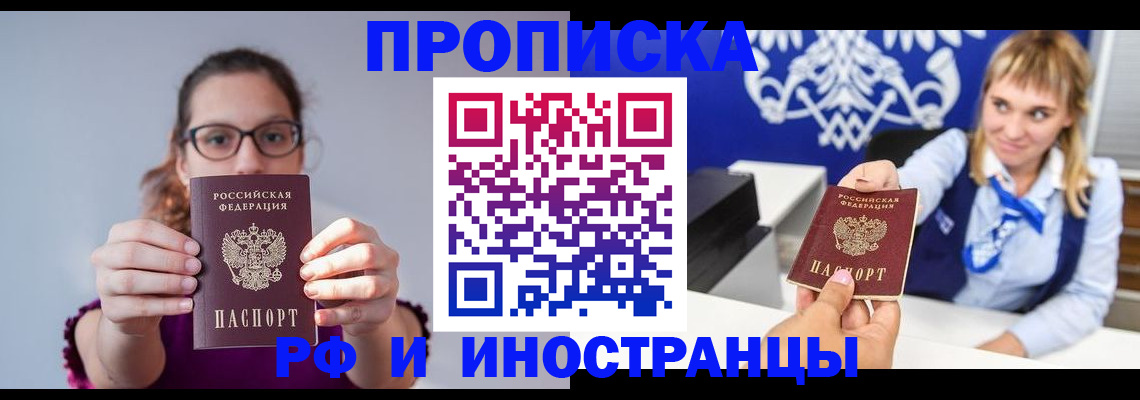 временная регистрация для всех в Котово