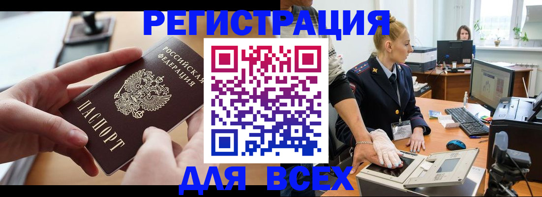 прописка для работы в Котово